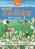 Mehakti Rajnigandha Hindi Pathmala  5