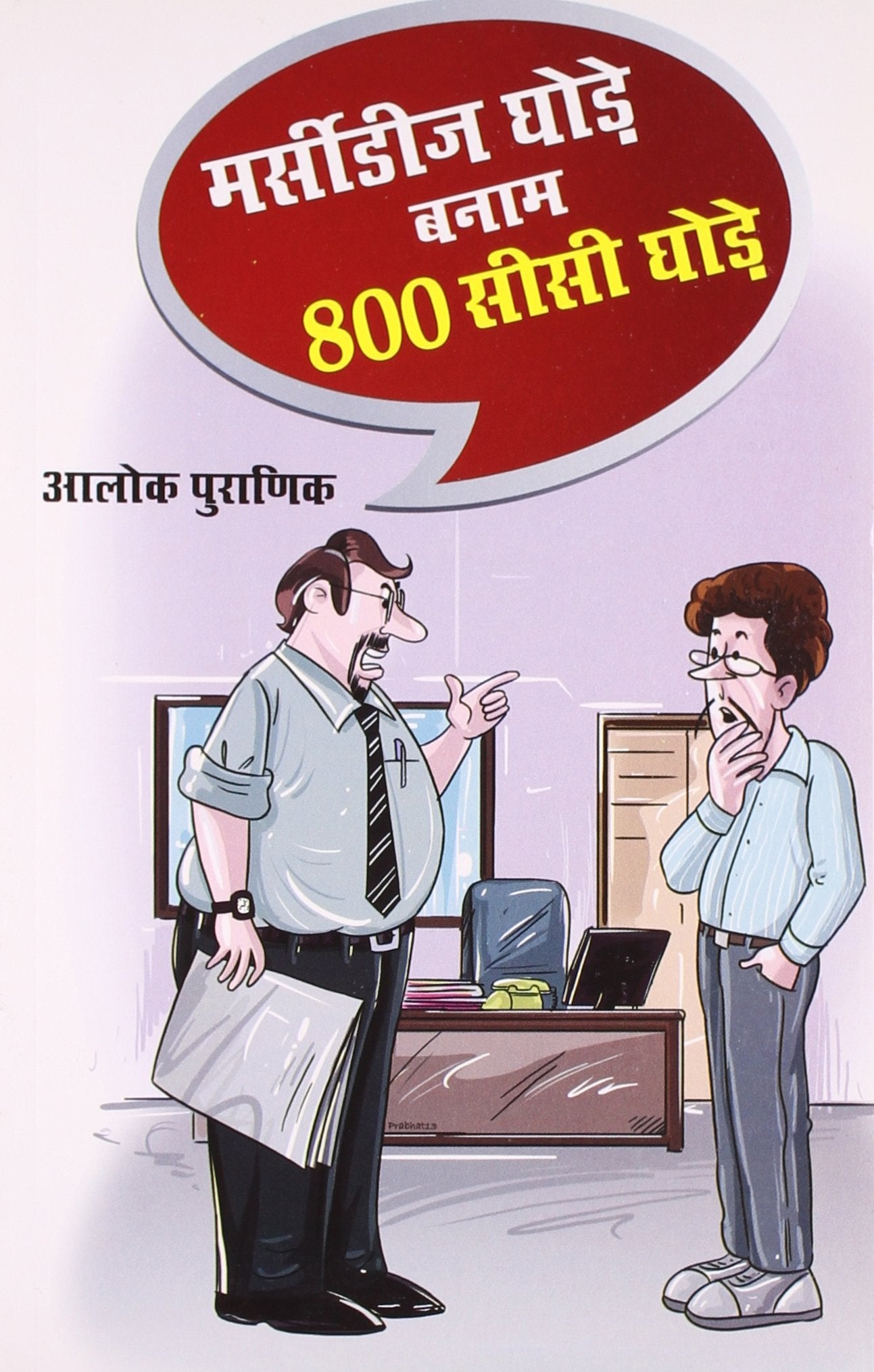 Mercidiese Ghode Banam 800 Cc Ghode Pb Hindi
