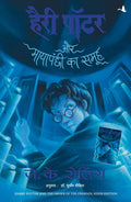 (HARRY POTTER AUR MAYAPANCHI KA SAMOOH:HP5) (Hindi Edition)