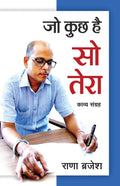 Jo Kuch Hai, So Tera