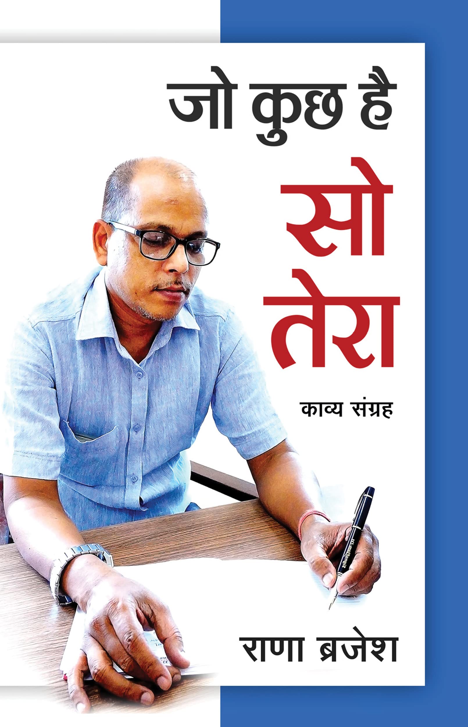 Jo Kuch Hai, So Tera