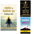 SUCCESS (SET OF 3 BOOKS) PB (SUPER SUCCESS KE GOLDEN RULES+SUCCESS LIMITLESS +SUCCESS KE VAIGYANIK SOOTRA)