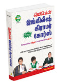 RAPIDEX ENGLISH GRAMMER COURSE (TAMIL)