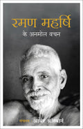 Ramana Maharshi Ke Anmol Vachan (Hindi Edition)