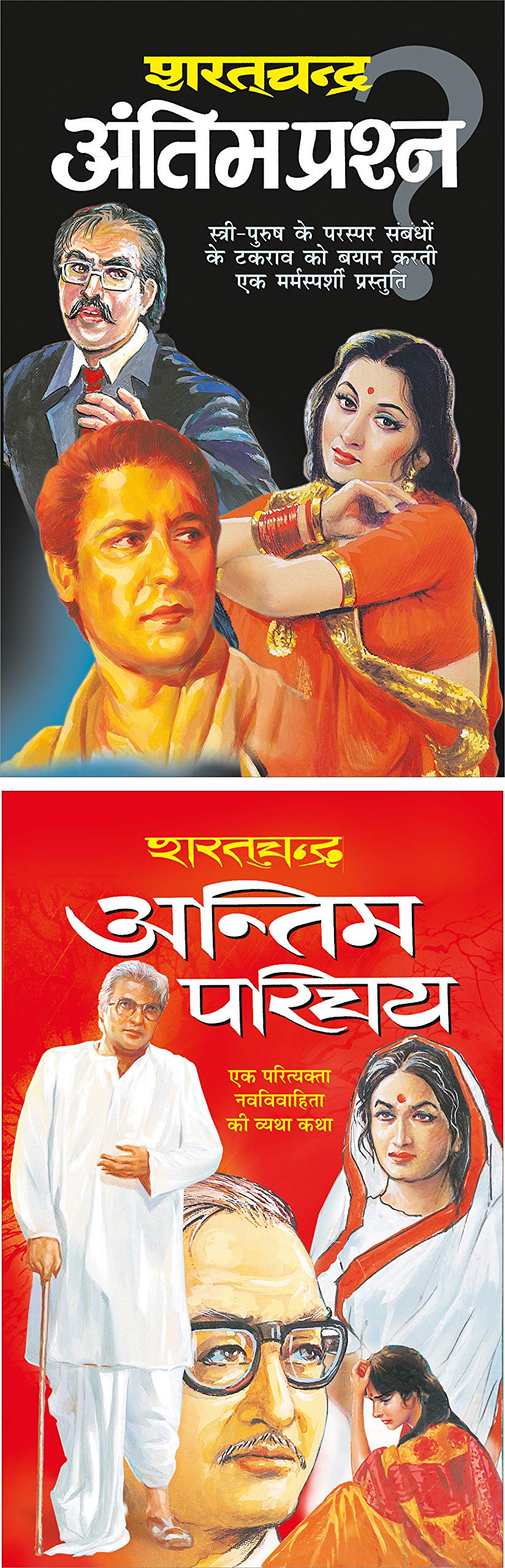 Pack Of 2 Books   Antim Prashn (Hindi Edition) | Sharatchandra Sahitya And   Antim Parichay (Hindi Edition) | Sharatchandra Sahi
