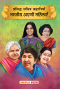 Story Book for Kids  Indian Women Personalities (Illustrated) (Hindi)  Lata Mangeshkar, Smriti Irani, Sushma Swaraj, Kalpana C