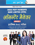 India Post Payments Bank Ltd. (IPPB) Assistant Manager (JMGSI) Preliminary Exam Guide
