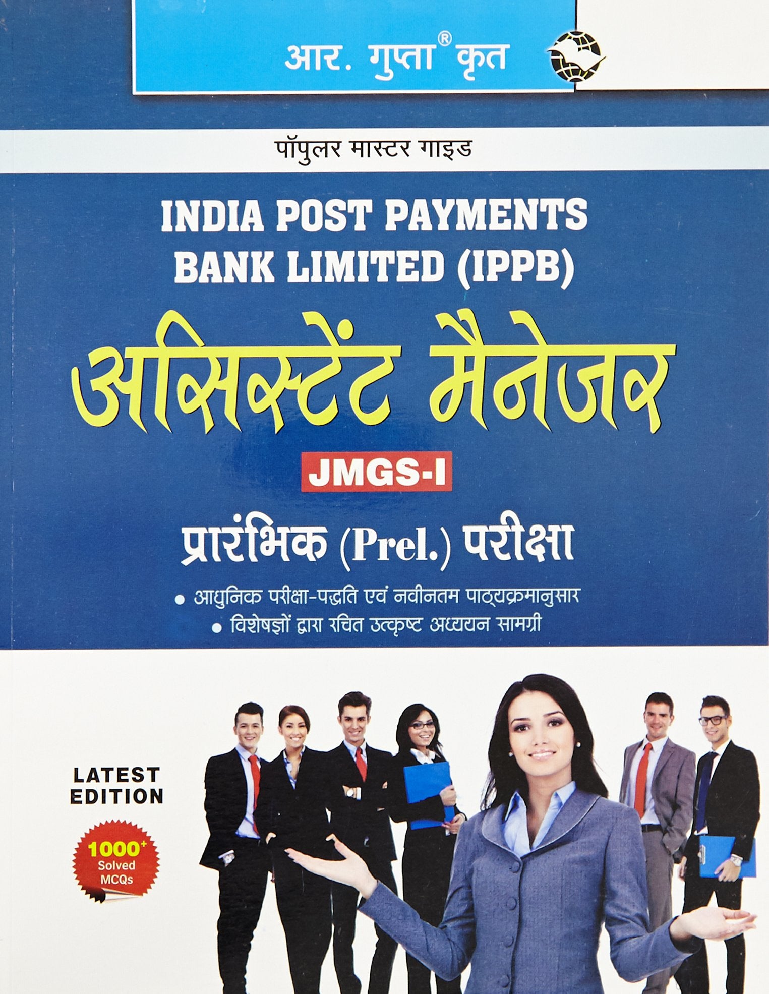 India Post Payments Bank Ltd. (IPPB) Assistant Manager (JMGSI) Preliminary Exam Guide