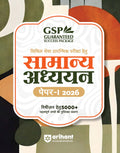 Arihant Samanya Adhyayan (General Studies) Paper1 2026 | Preliminary Examination2026 | Solved Papers | Current Affairs |Previo