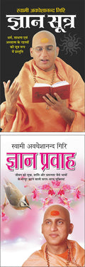   Gyan Sutra (Hindi Edition) | Swami Avadheshanand Giri Rachit Pustake And   Gyan Pravah (Hindi Edition) | Swami Avadheshanand G