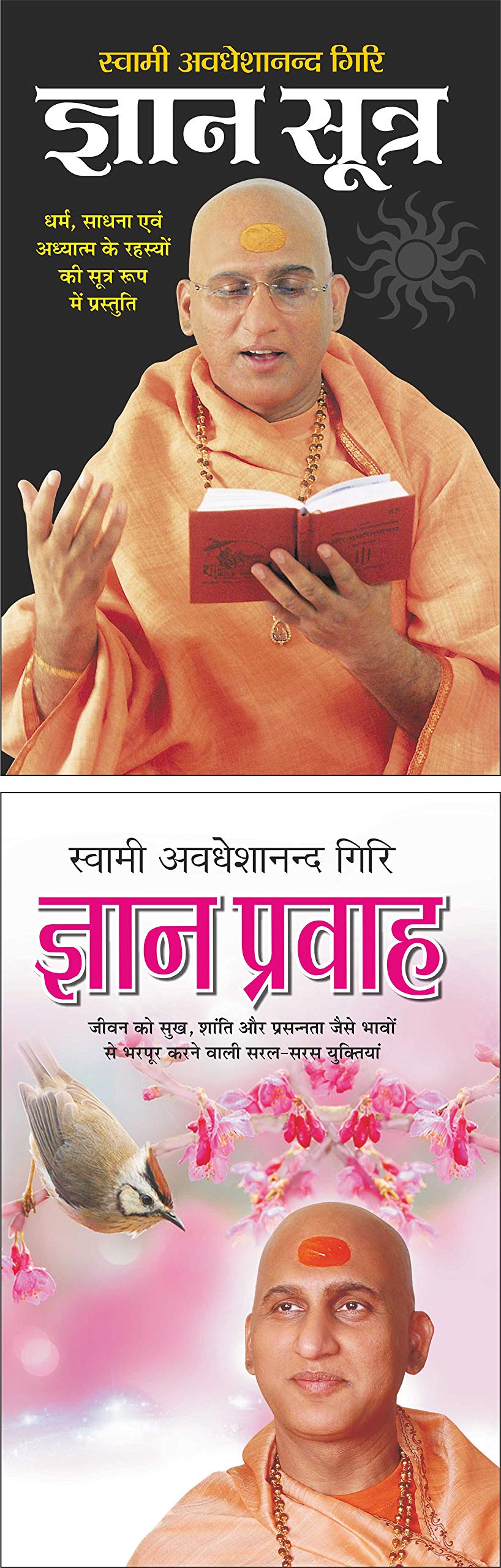   Gyan Sutra (Hindi Edition) | Swami Avadheshanand Giri Rachit Pustake And   Gyan Pravah (Hindi Edition) | Swami Avadheshanand G