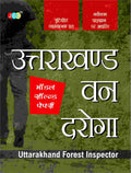 Van Daroga Uttarakhand : Model Solved Papers in Hindi