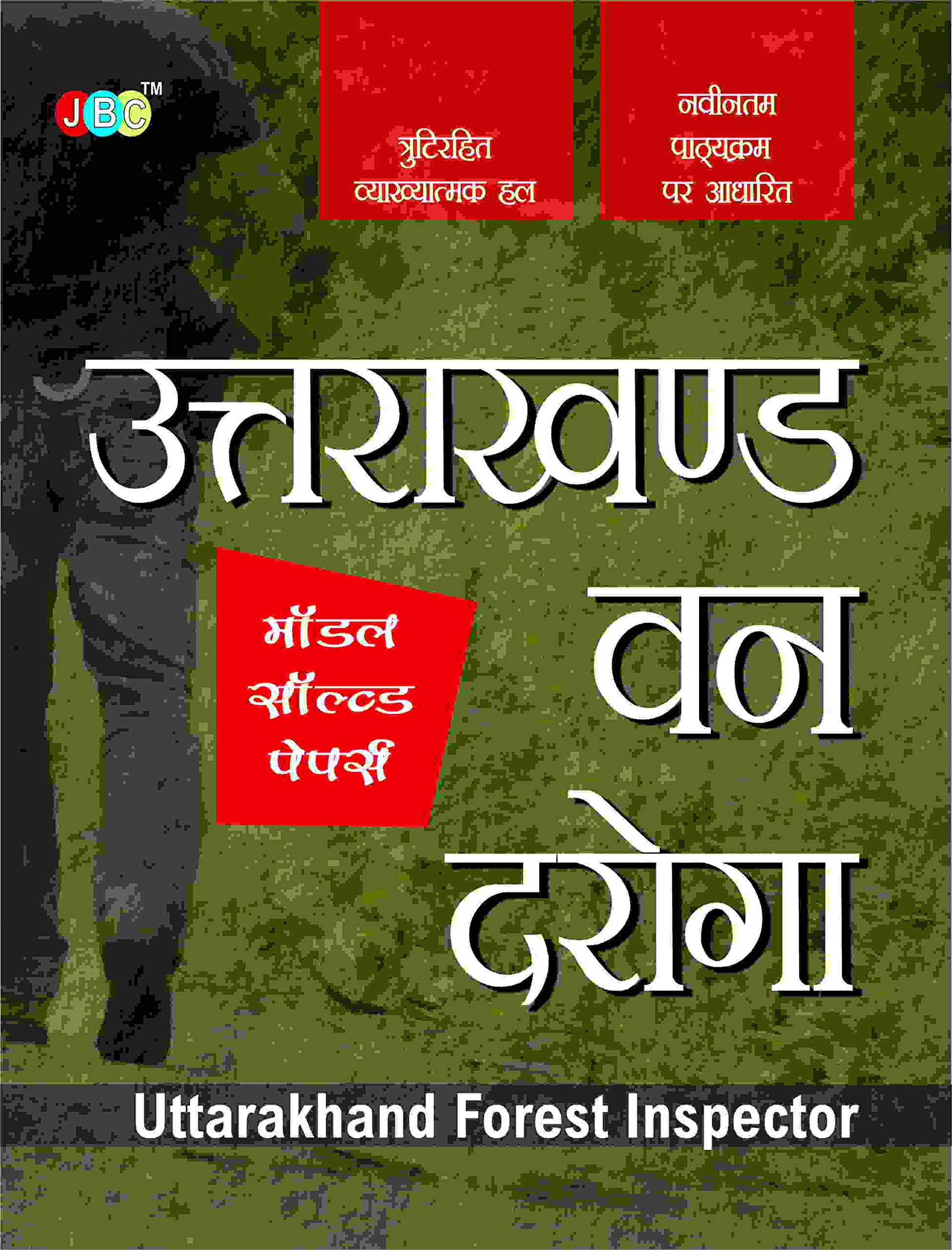 Van Daroga Uttarakhand : Model Solved Papers in Hindi