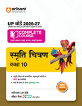 Arihant UP Board 202627 Complete Course Smriti Chitran Class 10 | Based on NCERT Textbook | NEP 2020 | Chapter Tests, Topic Tes