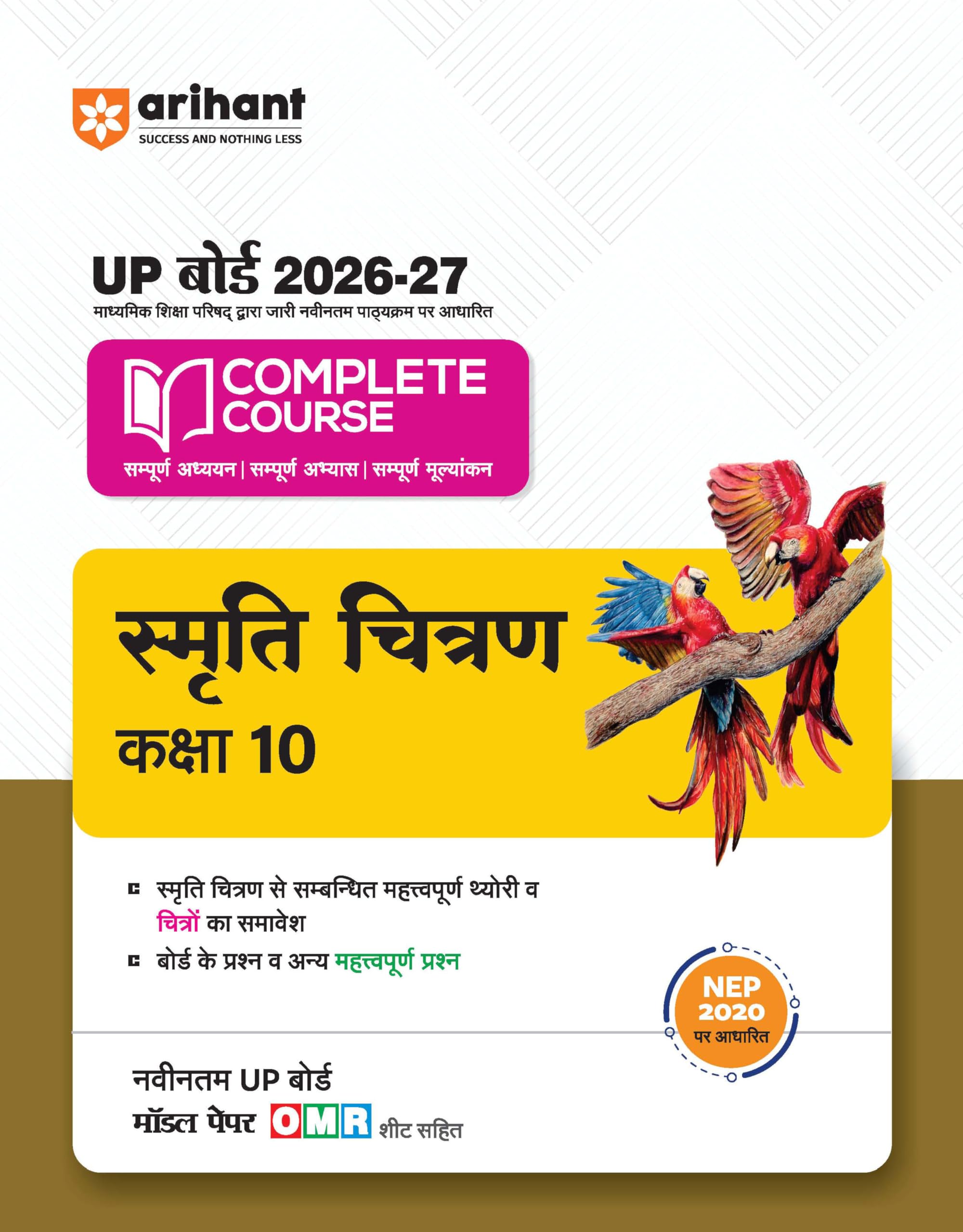 Arihant UP Board 202627 Complete Course Smriti Chitran Class 10 | Based on NCERT Textbook | NEP 2020 | Chapter Tests, Topic Tes
