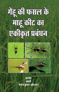 Gehun Ki Fasal Ke Mahu Keet Ka Ekikrat Prabandhan
