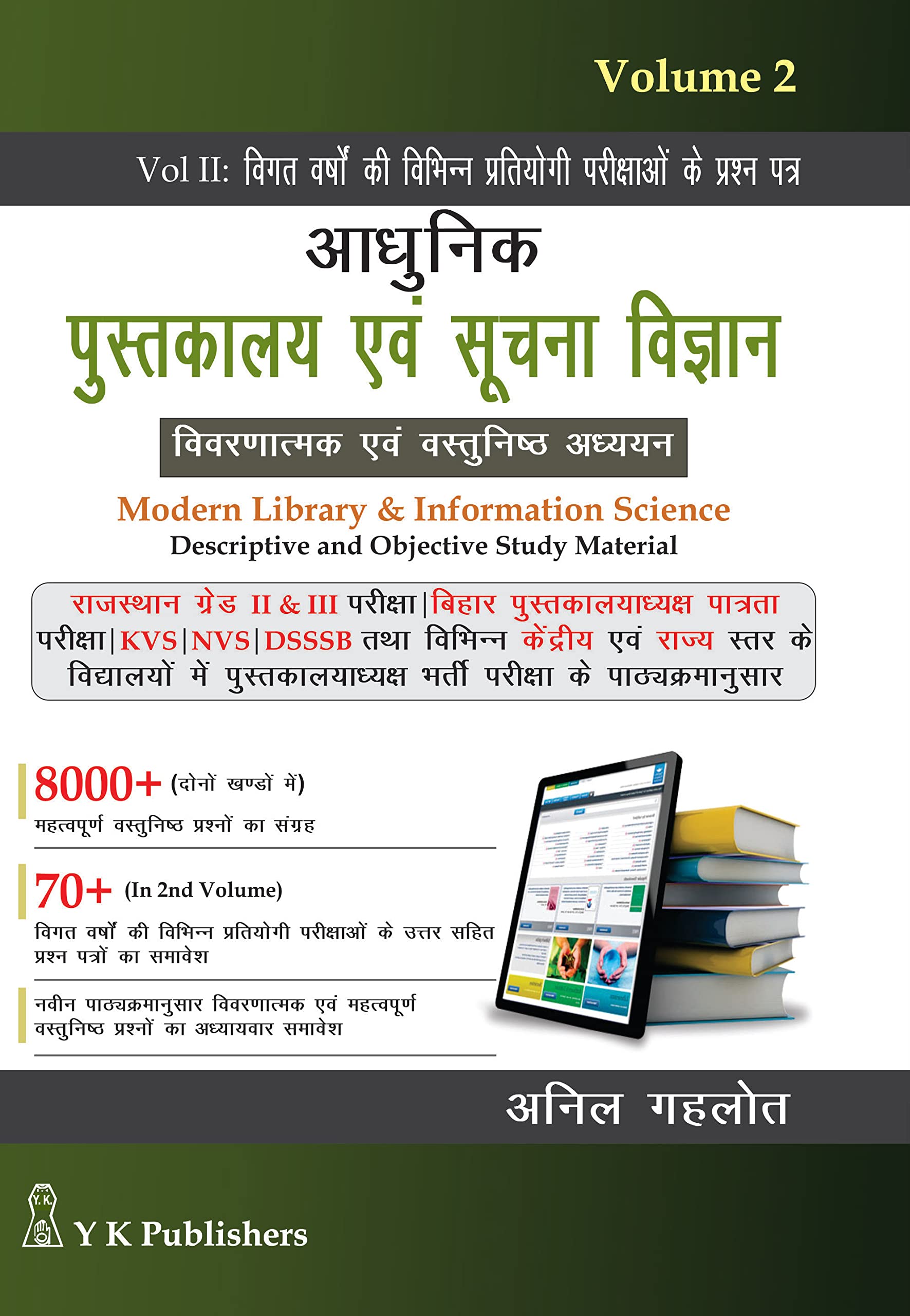 Adhunik Pustakalaya Evm Suchna Vigyan (Modern Library & Information Science) Vol. 2 KVS/NVS/RSMSSB/DSSSB & Other Competitive Exa