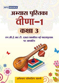 Abhyas Pustika Veena1, Class3 (202425)