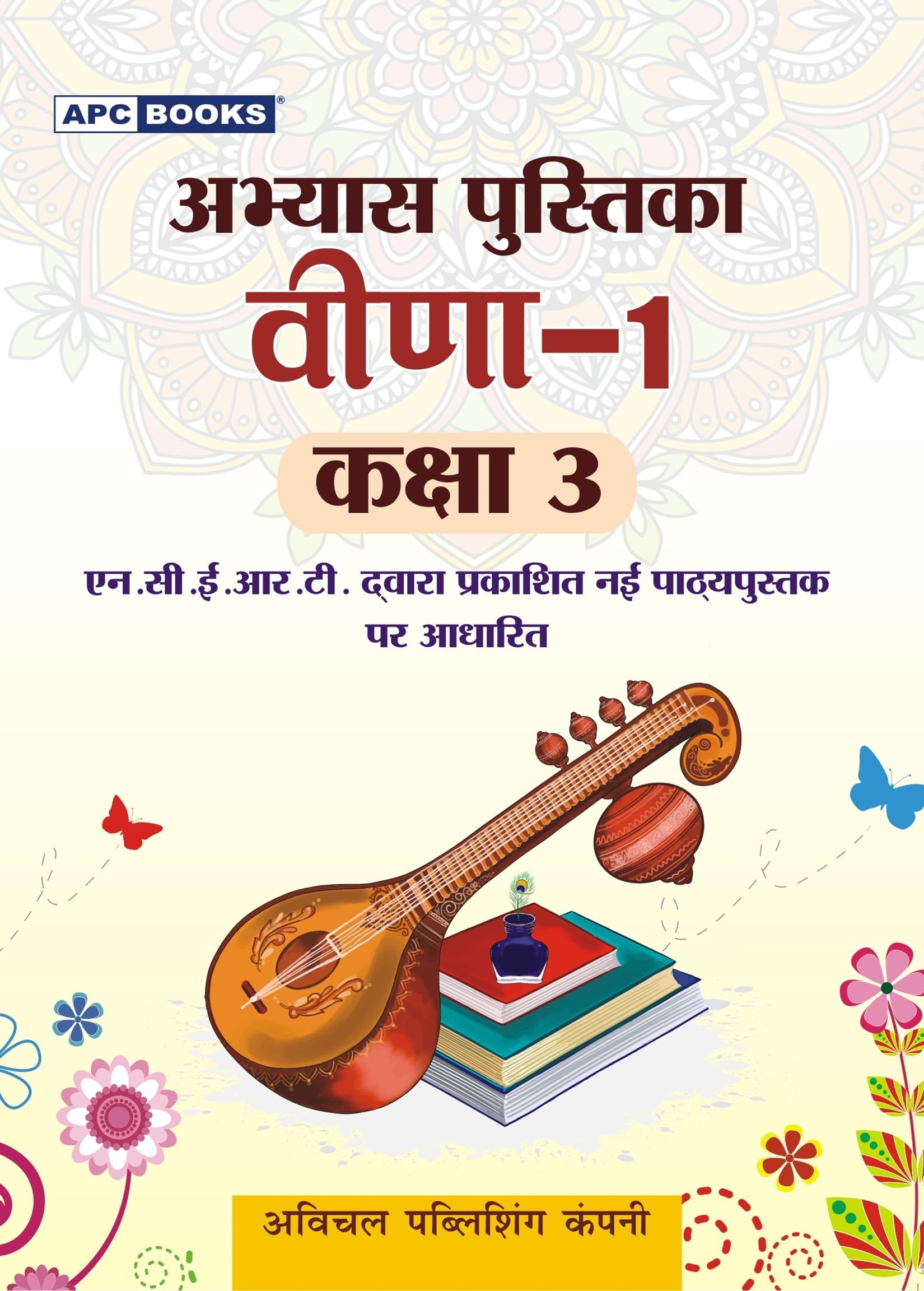 Abhyas Pustika Veena1, Class3 (202425)