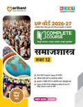 Arihant UP Board 202627 Complete Course Sociology (Samajshastra) Class 12 | Based on NCERT Textbook | NEP 2020 | Chapter Tests,