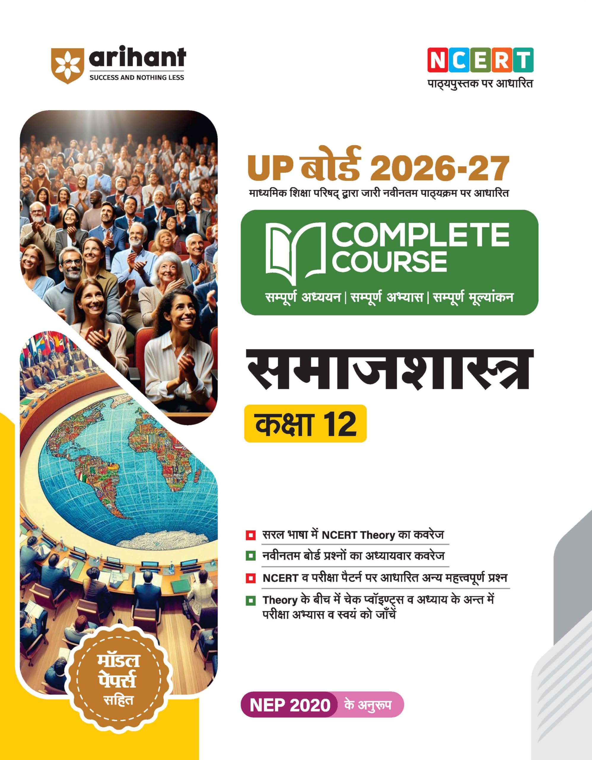 Arihant UP Board 202627 Complete Course Sociology (Samajshastra) Class 12 | Based on NCERT Textbook | NEP 2020 | Chapter Tests,