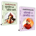 Spiritual Journey of Enlightenment and Exploration | Gurudev Ki Pavitra Vani + Colombo Se Almora Tak | Swami Vivekanand  Set of