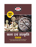 Drishti Ias Kala Evam Sanskriti (Quick Book Art And Culture) 6Th Edition (Upsc|Civil Services Exam|State Administrative Exams In