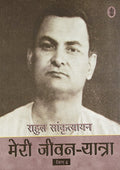 Rahul Vangmaya Meri Jeevan Yatra Part1 (4 Vols)