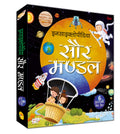 Encyclopedia: Saur Mandal  Set of 6 Books  Vishwakosh in Hindi  Solar System for Children (Boxset)
