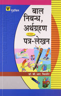 Bal Nibandh, Arthgrahan Tatha Patra Lekhan