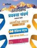 Arihant Uttarakhand Lecturer Cadre Exam | Political Science Paper 1 & 2 Book | Pravakta Sanverg Nagrik Shastra Practice Sets wit