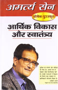 Aarthik Vikas Aur Swatantrya