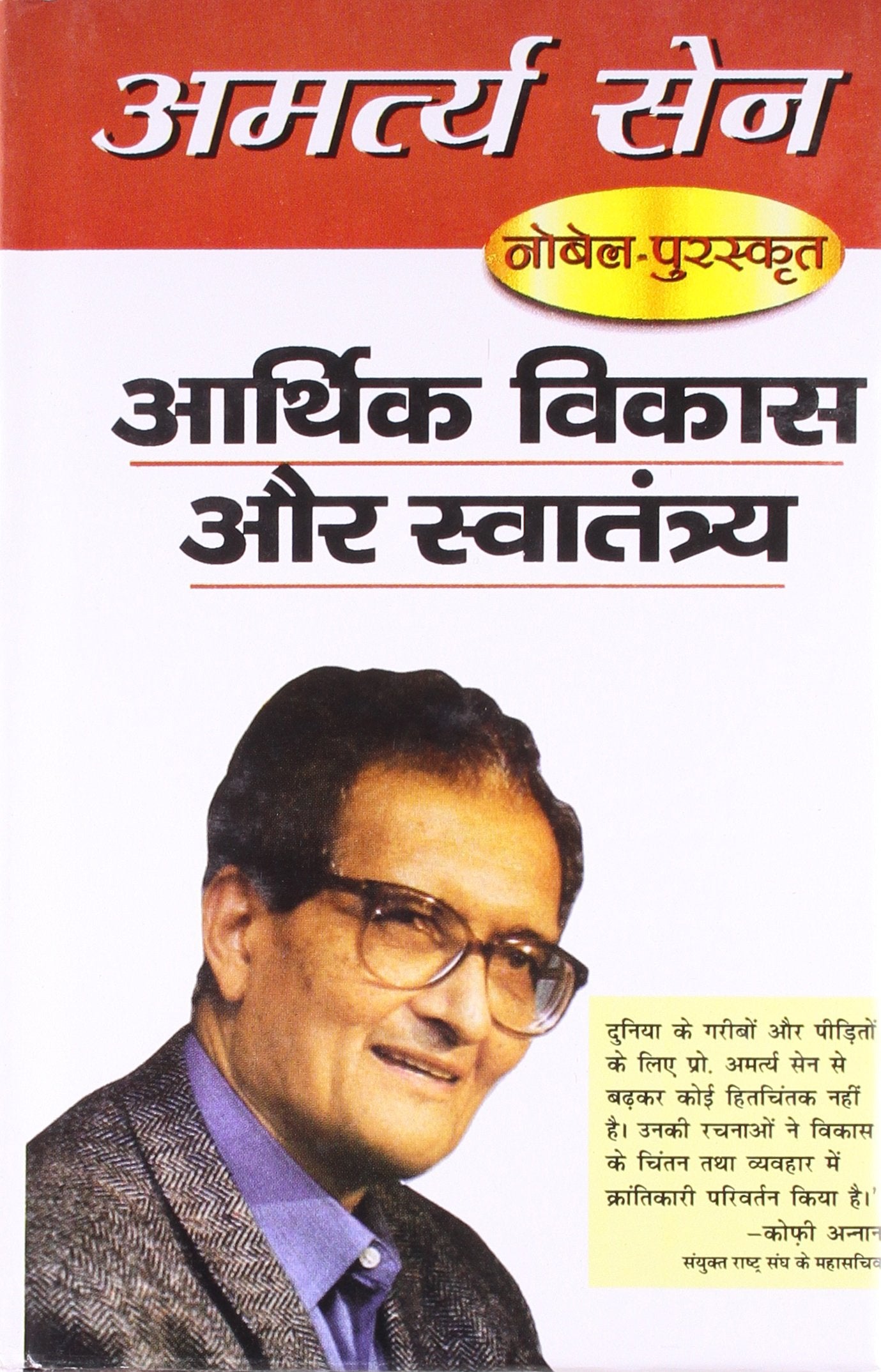 Aarthik Vikas Aur Swatantrya