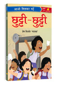   Chutti Chutti | Paathmala | An Interesting Childrens Stories | Playful and Engaging Tales | Folk Tales | Moral Stories | B