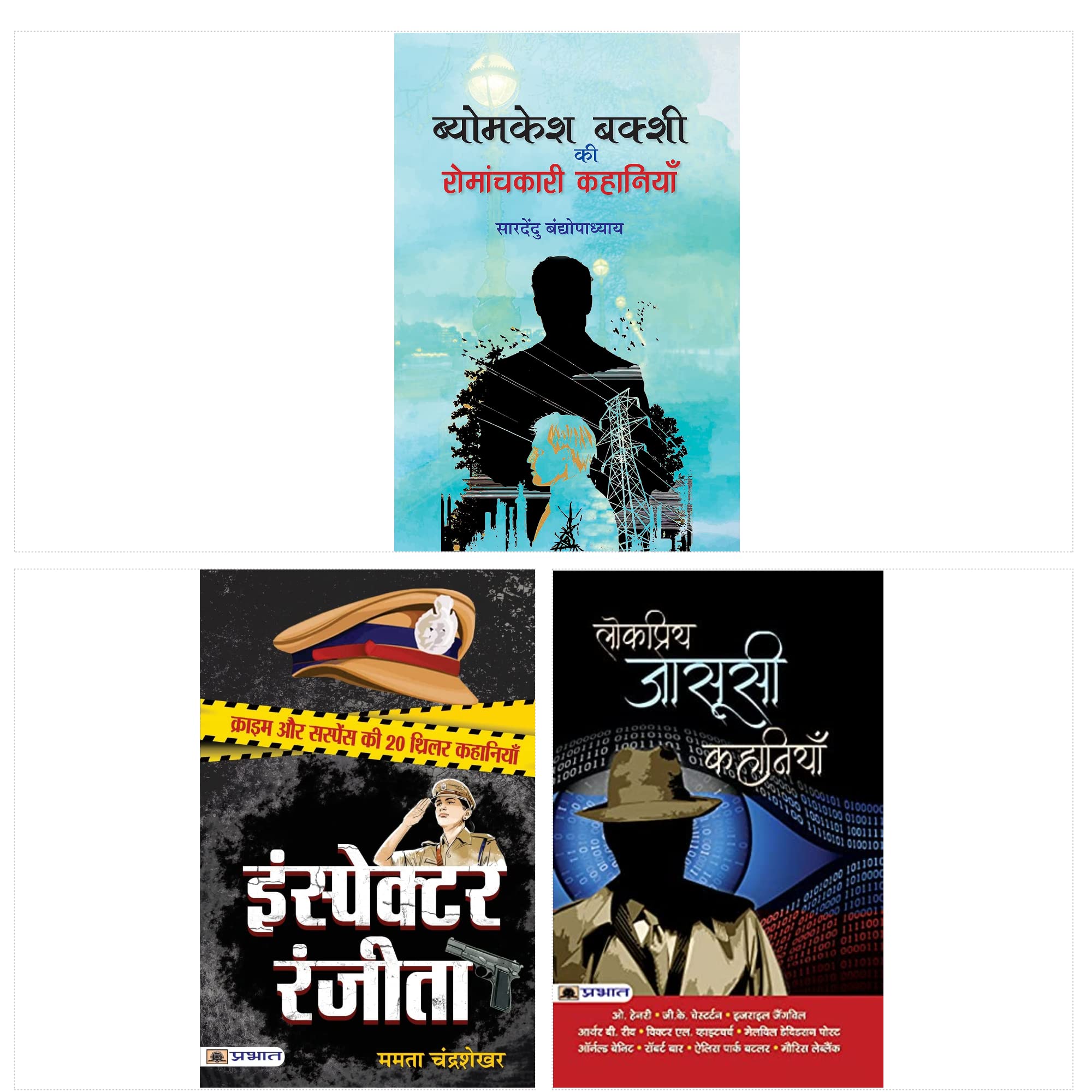 Famous Detective Storeis (Inspector Ranjeeta + Byomkesh Bakshi ki Romanchkari Kahaniyan + LOKPRIYA JASOOSI KAHANIYAN) (Set of 3 