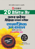 20 Practice Set Uttar Pradesh Shikshak Patrata Pariksha Samajik Adhyayn second Question Paper Classes VIVIII Ke Liye
