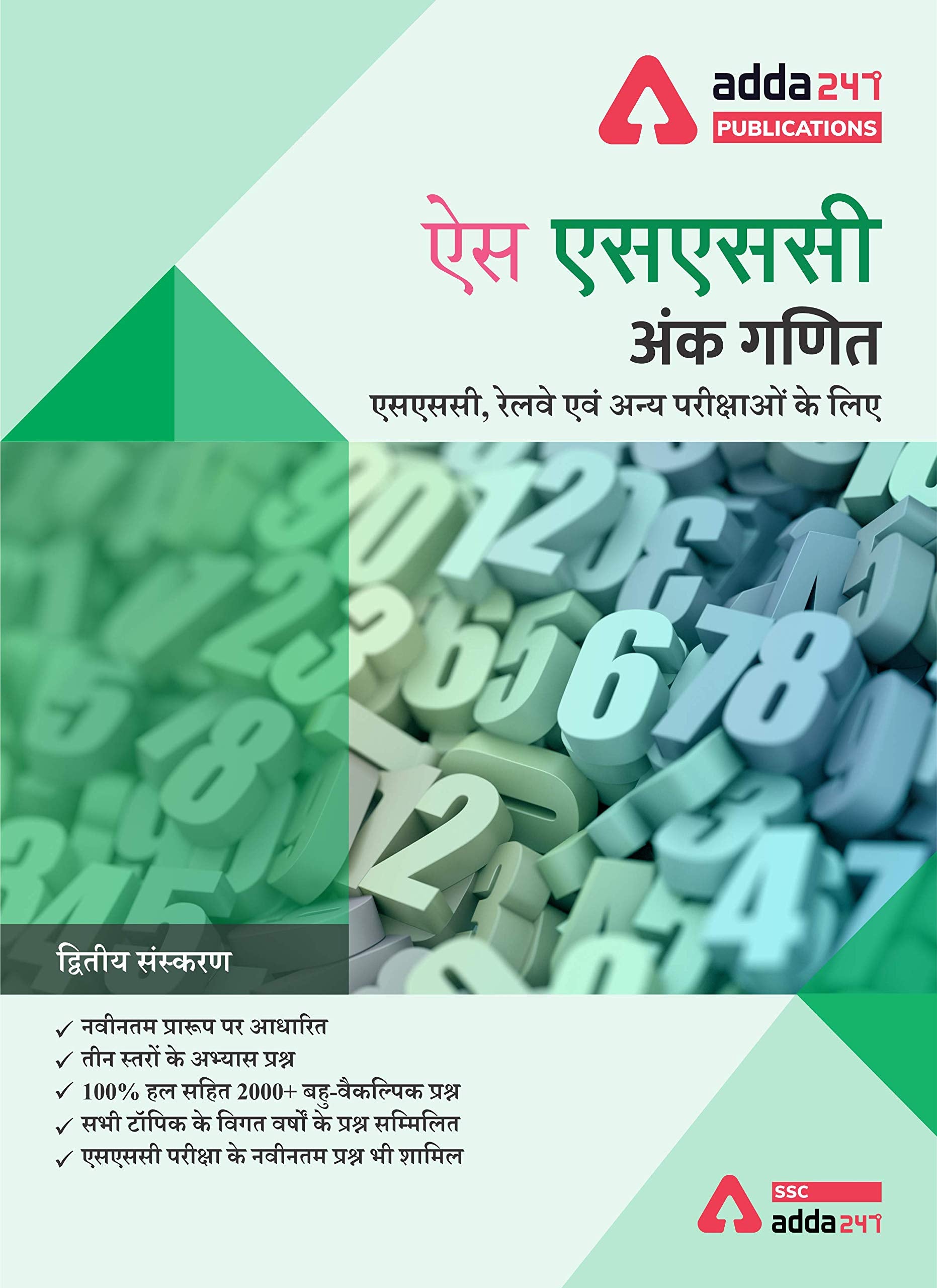 Arithmetic (Quant) Book For Ssc Cgl, Chsl, Cpo And Other Govt. Exams (In Hindi)