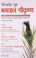 Management Guru Bhagwan Shri Krishan (Hindi Edition)