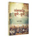 Sambhavami YugeYuge ??????? ????????  Story of great Struggle of Foreign Invaders against India  Book in Hindi  Kumar Suresh