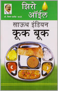 Zero Oil South Indian Cook Book Marathi(PB)