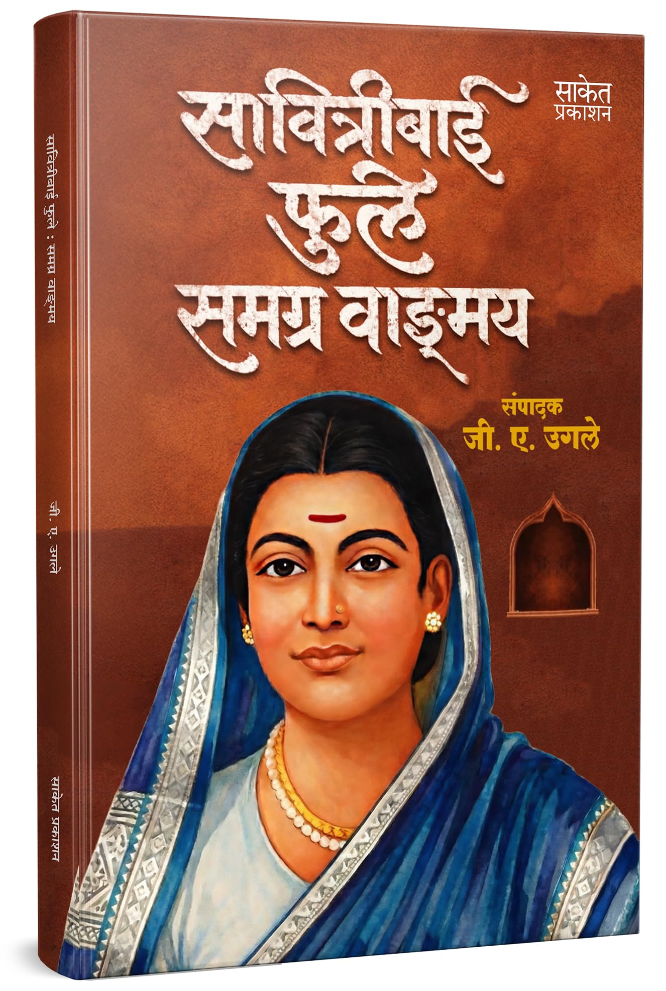 Savitribai Phule Samagra Wangmay |      | Savitri Bai Fule Book in Marathi | Biography Books |   Autobiography    | Jyotiba Jyot