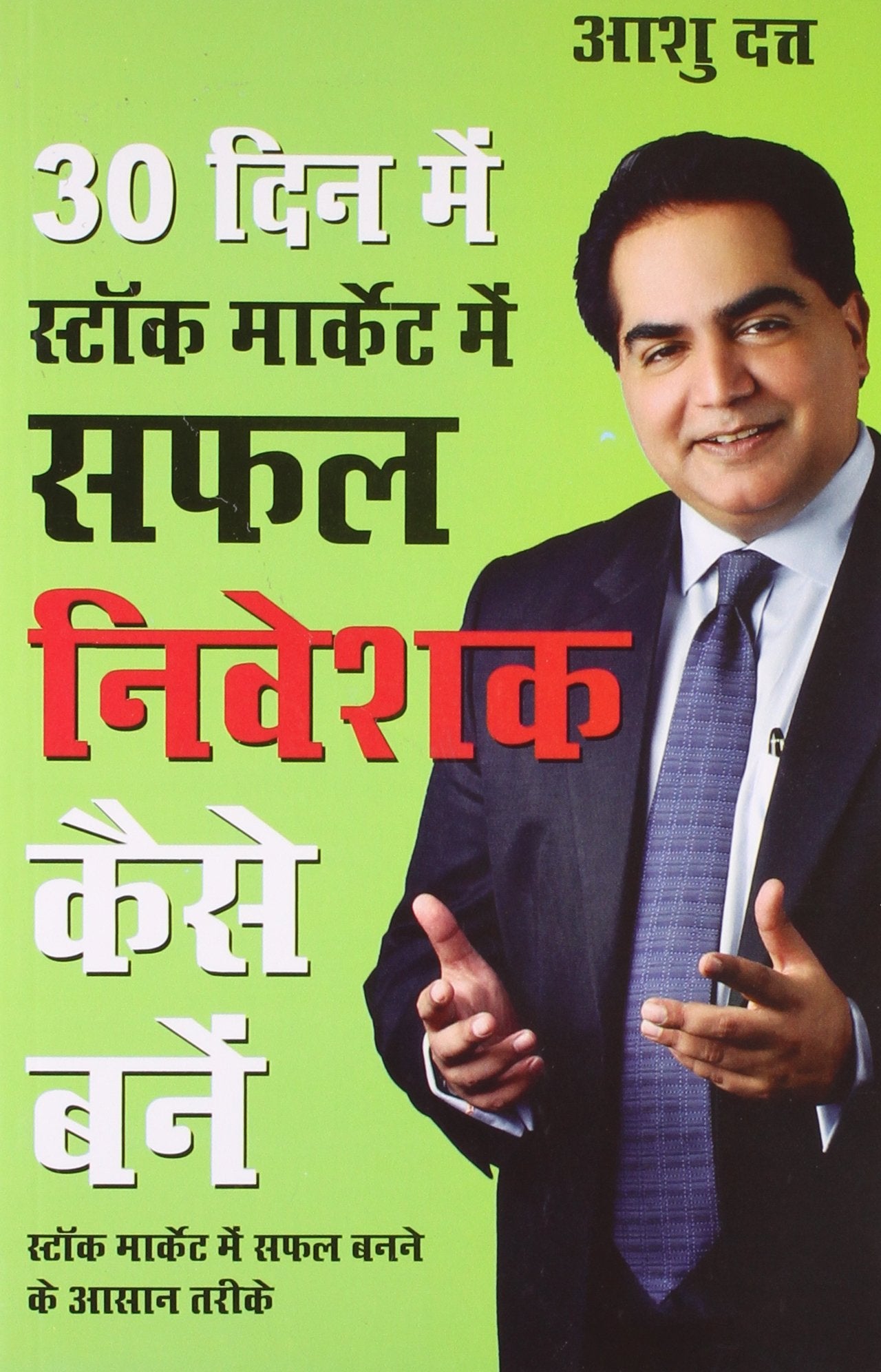 30 Din Mein Safal Stock Market Investor Kaise Bane (Hindi)