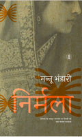 Nirmala : Patkatha