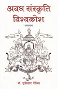 Awadh Sanskriti Vishwakosh1