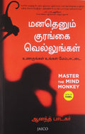 Master the Mind Monkey (Tamil)