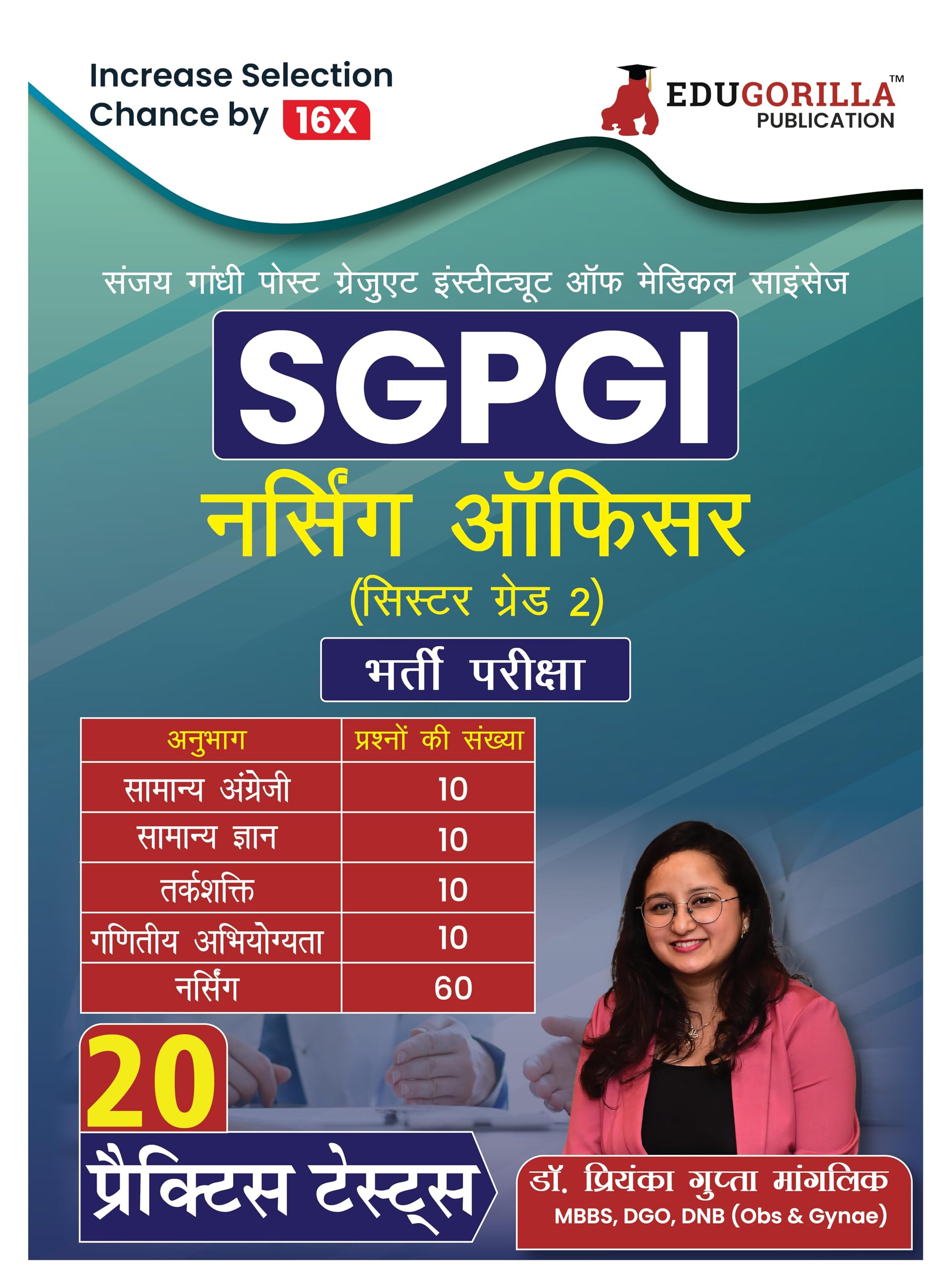 SGPGI Nursing Officer / Sister Grade II Recruitment Exam (Hindi Edition) | Sanjay Gandhi Postgraduate Institute of Medical Scien