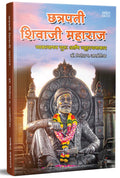 Chhatrapati Shivaji Maharaj: Vyavasthapan Guru ani Vyuharachanakar Book in Marathi   ,  , Biography Books,  , Shivcharitra