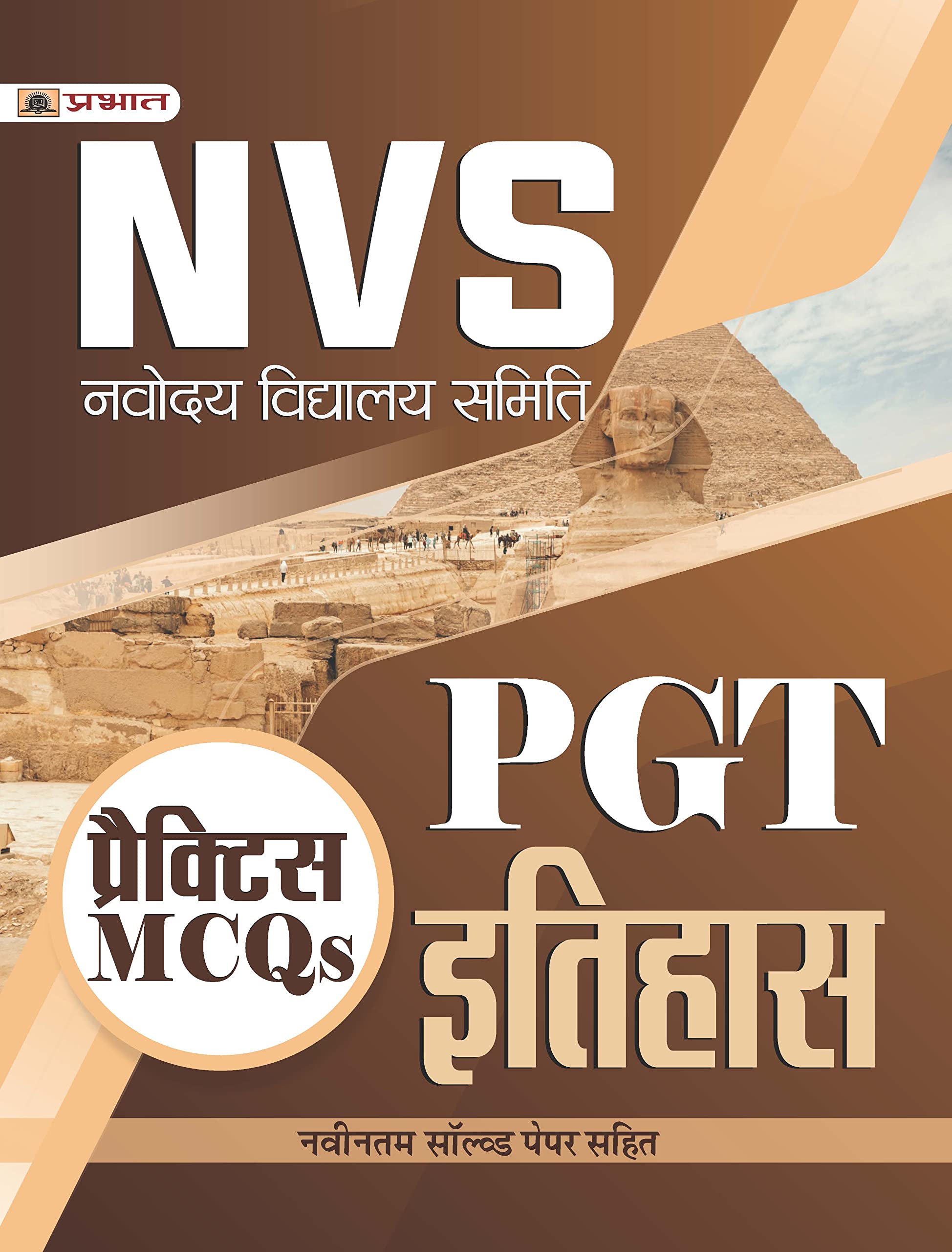NVS Navodaya Vidyalaya Samiti PGT Itihas (History) Practice MCQs in Hindi
