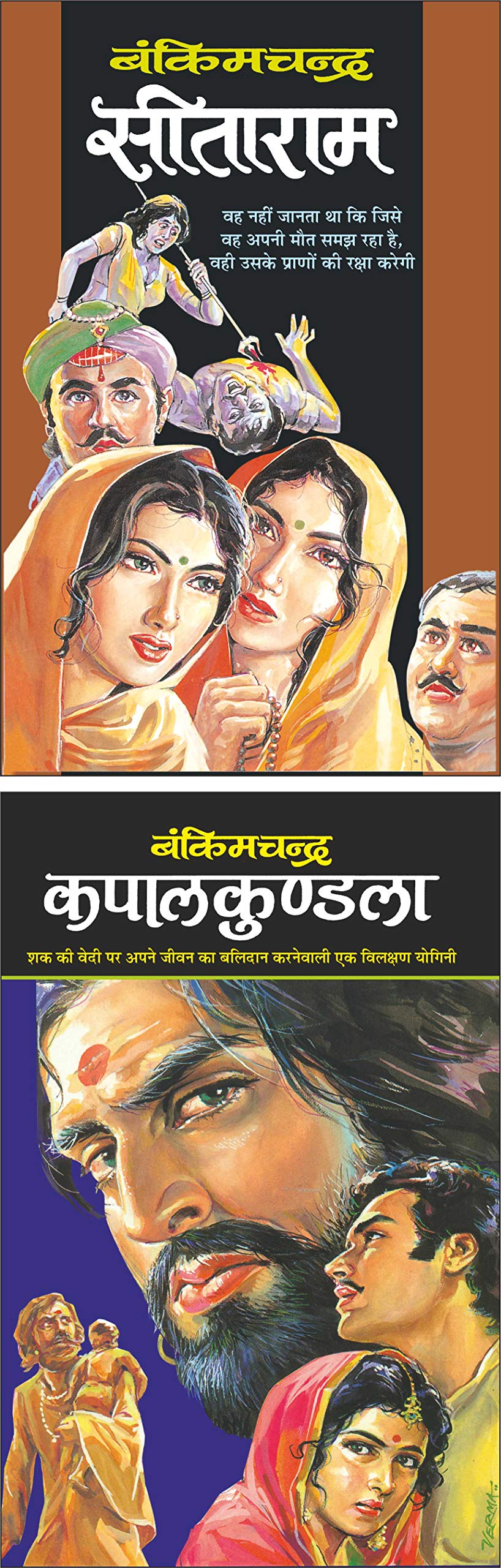 Pack Of 2 Books  Sitaram (Hindi Edition) | Bankimachandra Sahityaa And   Kapal Kundlaa (Hindi Edition) | Bankimachandra Sahityaa