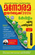 Manorama Yearbook 2026 Malayalam